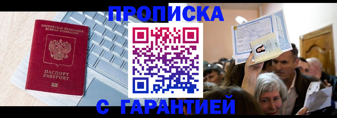 временная регистрация поиск в Бурятии