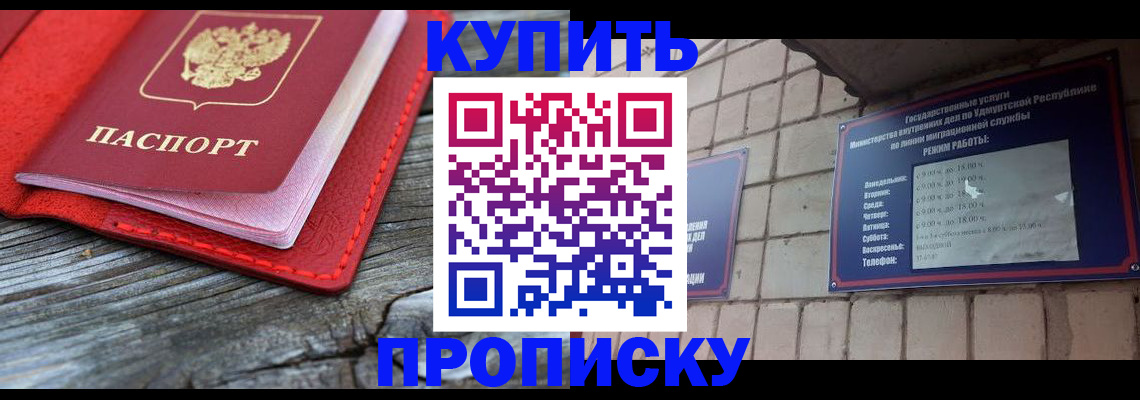 прописка для школы в Бурятии